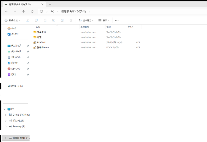 Windows のエクスプローラーに「経理部 共有ドライブ (Y:)」というネットワークドライブが表示され、フォルダーと docx ファイルが並んでいる画面。