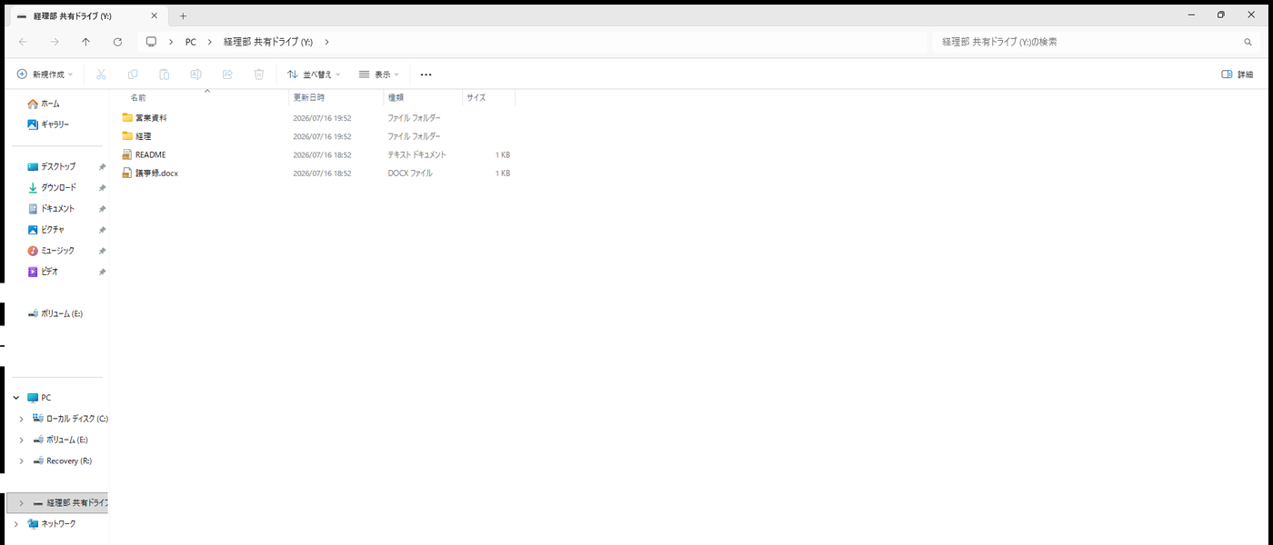 Windowsのエクスプローラーに「経理部 共有ドライブ (Y:)」としてマウントされたS3バケット。営業資料・経理フォルダーとREADME・議事録.docxが、通常のドライブと同じ一覧で表示されている。左のツリーではローカルディスクやボリュームと並んで表示されている。